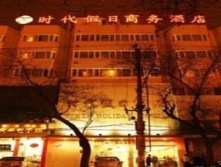 Beijing Times Holiday Commerce Hotel エクステリア 写真
